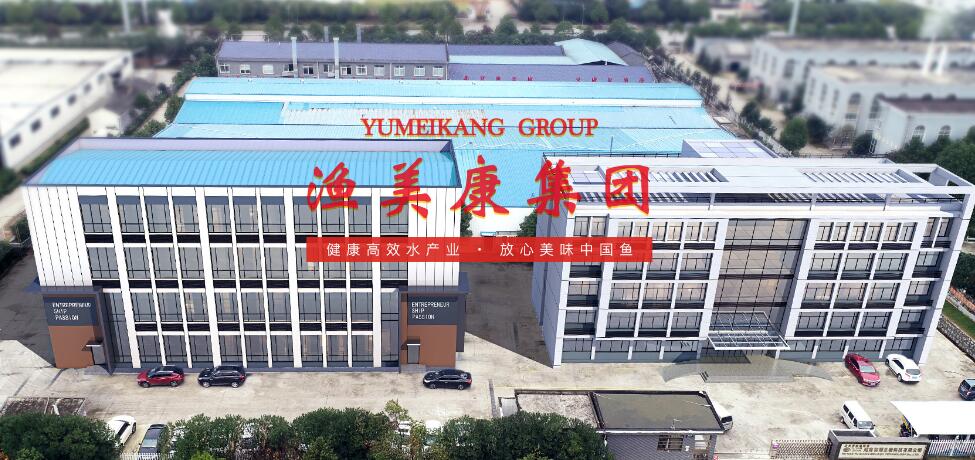 岳陽(yáng)漁美康生物科技有限公司.jpg