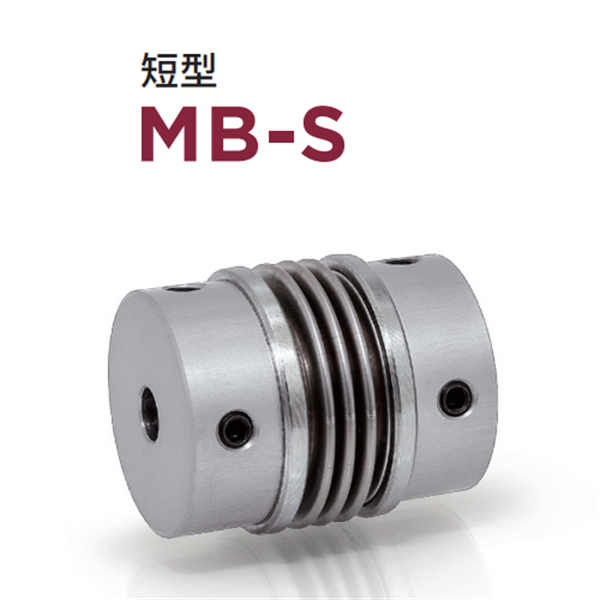 日本威武MIGHTY波紋管聯軸器MBC-S-33