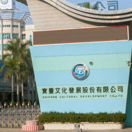 實豐文化發(fā)展股份有限公司.jpg 實豐文化發(fā)展股份有限公司.jpg