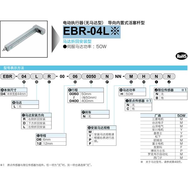 CKD喜開理電動執行器（無馬達型）滑塊型EBR-04LR-00-120100NNNMHCB