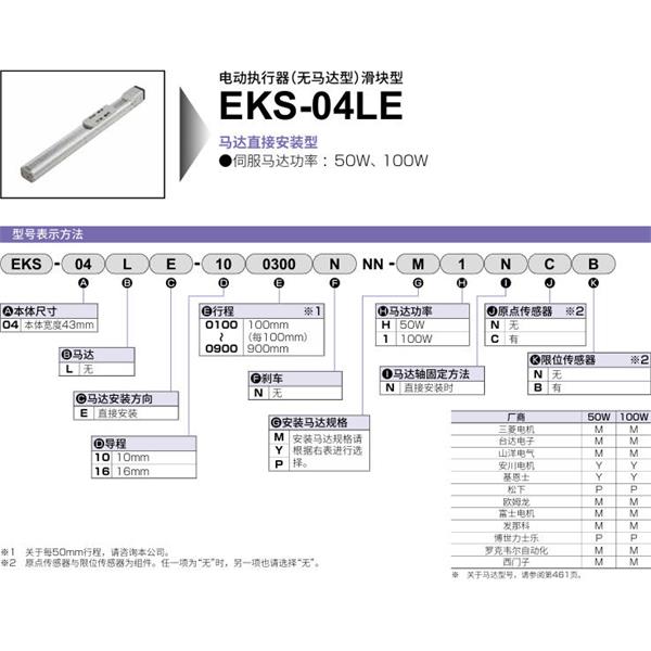 CKD喜開理電動執行器（無馬達型）滑塊型EKS-04LD-100100NNN-MHNNN