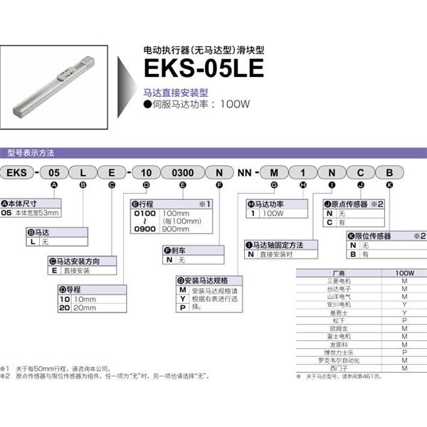 CKD喜開理電動執行器（無馬達型）滑塊型EKS-05LR-200200NNN-M1DNN