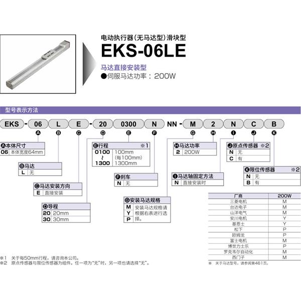 CKD喜開理電動(dòng)執(zhí)行器（無馬達(dá)型）滑塊型EKS-06LE-200200NNN-M2NNN