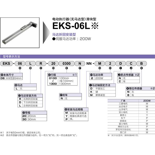 CKD喜開理電動(dòng)執(zhí)行器（無馬達(dá)型）滑塊型EKS-06LR-200200NNN-M2DNN