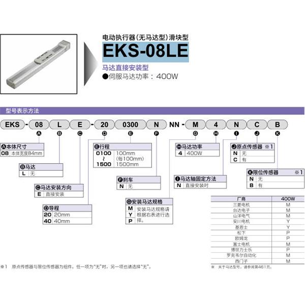 CKD喜開理電動執行器（無馬達型）滑塊型EKS-08LE-201300NNN-P4NCB