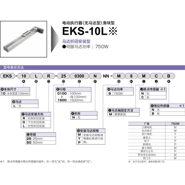 CKD喜開理電動執行器（無馬達型）滑塊型EKS-10LR-501500NNN-P8MCB