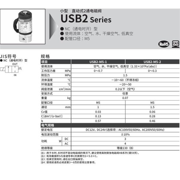 CKD喜開理多種流體小型直動式2通電磁閥USB2-M5-2-0-DC12V