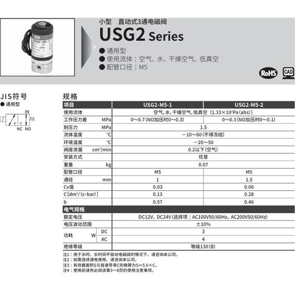 CKD喜開理多種流體小型直動式2通電磁閥USG2-M5-2-0-AC100V