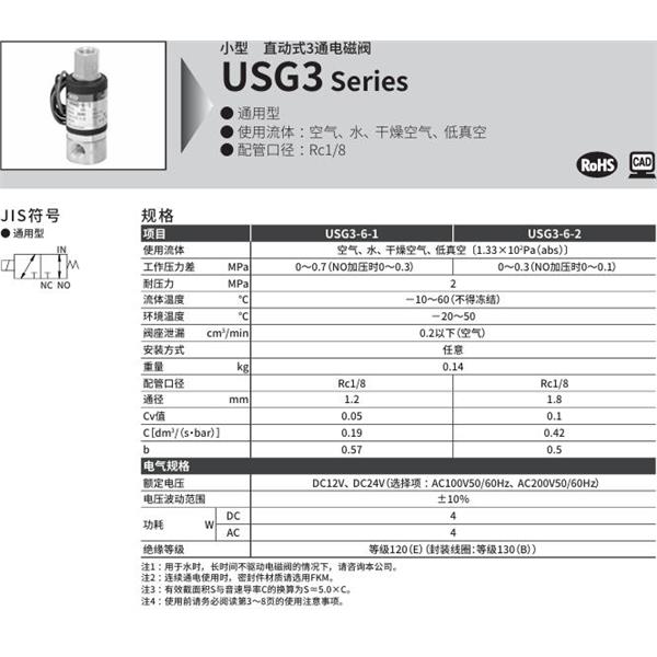 CKD喜開理多種流體小型直動式2通電磁閥USG3-6-2-H-AC200V