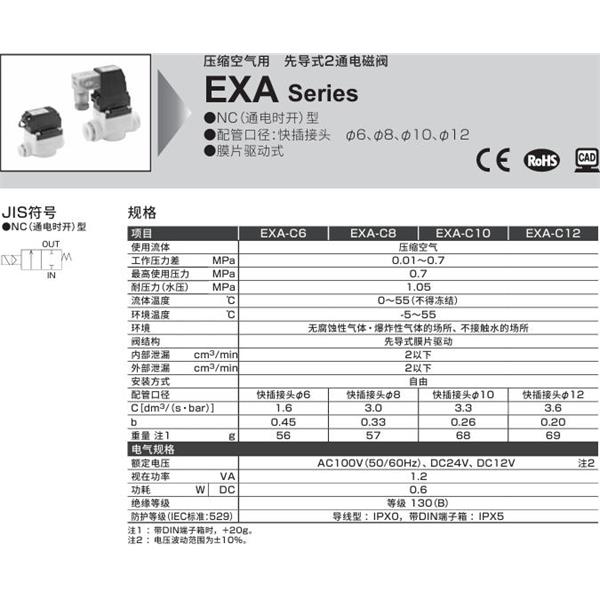 CKD喜開理壓縮空氣先導式2通電磁閥EXA-C8-H2C-1