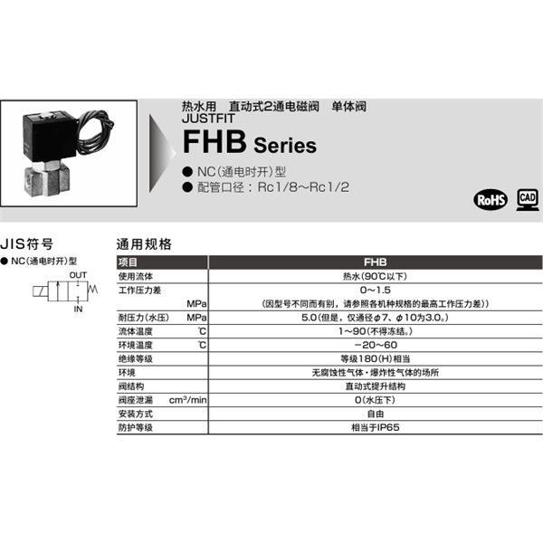 CKD喜開理溫水用直動式2通電磁閥FHB31-6-3-B4AB-2