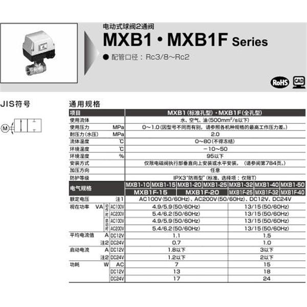 CKD喜開理電動式球閥2?3通閥MXB1-50-H-1