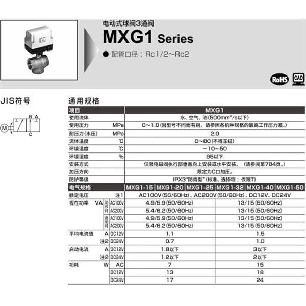 CKD喜開理電動式球閥2?3通閥MXG1-15-W-1