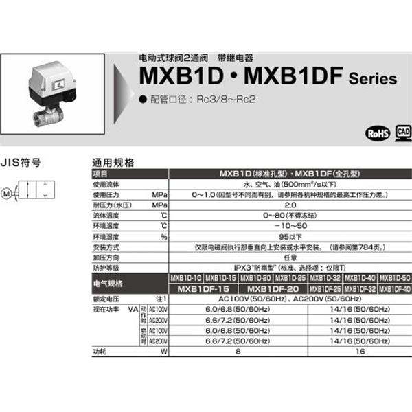 CKD喜開理電動式球閥2?3通閥MXB1D-15-0-1