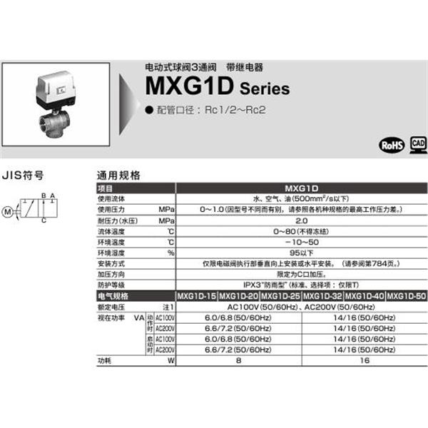 CKD喜開理電動式球閥2?3通閥MXG1D-50-0-1