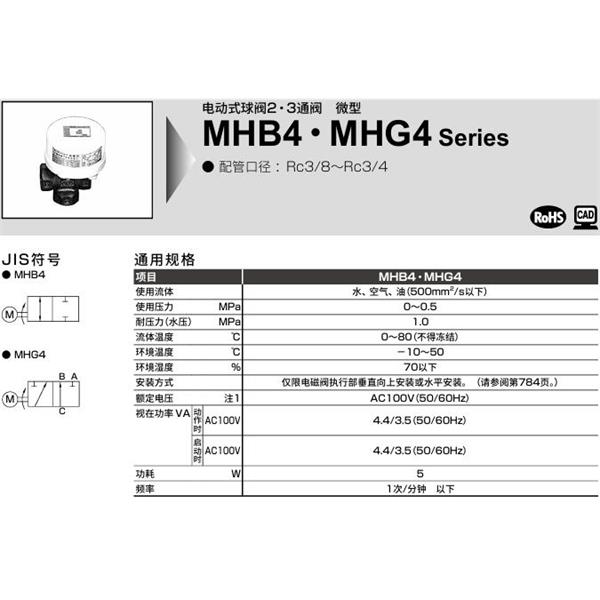 CKD喜開理微型電動(dòng)式球閥2?3通閥MHG4-20-25-AC100V