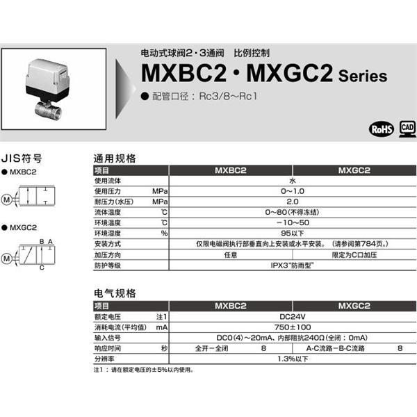 CKD喜開理蒸氣用電動式球閥2通閥MXGC2-25-E-3