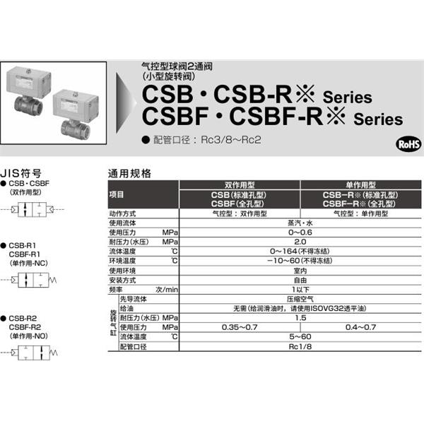 CKD喜開理蒸氣用氣控式球閥2通閥（緊湊型旋轉閥)CSB-40-W