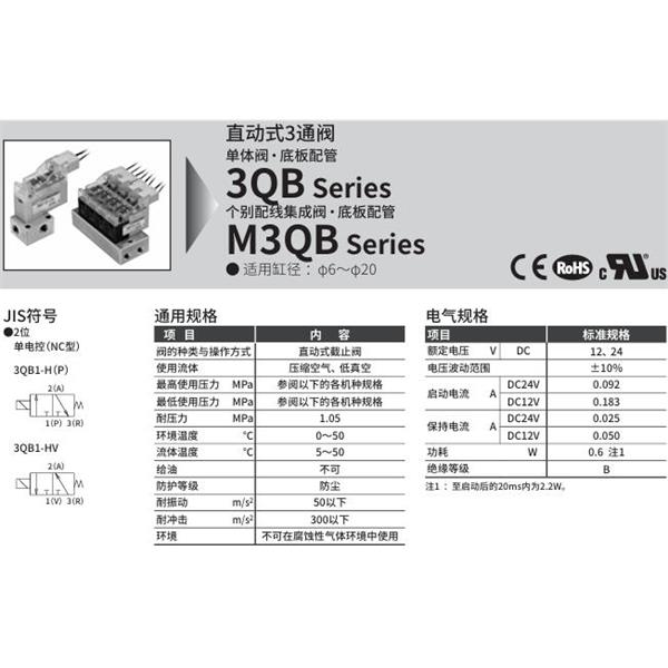 CKD喜開理直動式3通電磁閥3QB110-M5-C3HV-4