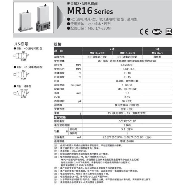 CKD喜開理無金屬小型2?3通電磁閥MR16-2NC-EFL-A-DC24V