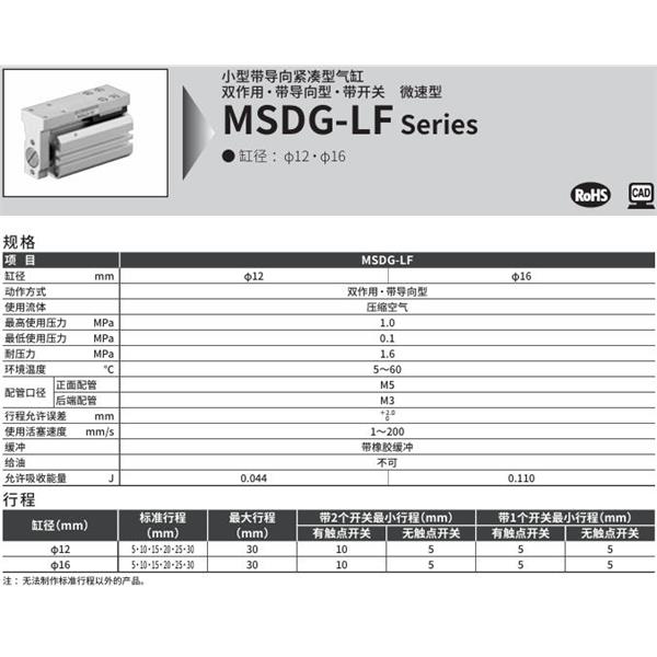 CKD喜開理小型緊湊型氣缸MSDG-LF-12-10-F2V-R